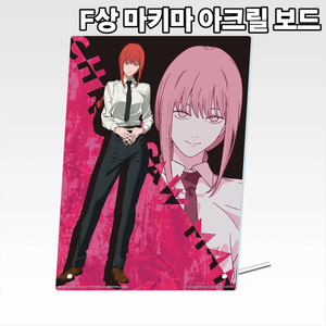 체인소맨 F상 마키마 아크릴보드