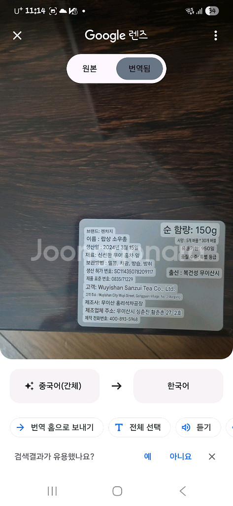 (새상품/5만원)동목관 정산소총 홍차 동목관 우이산 홍--3