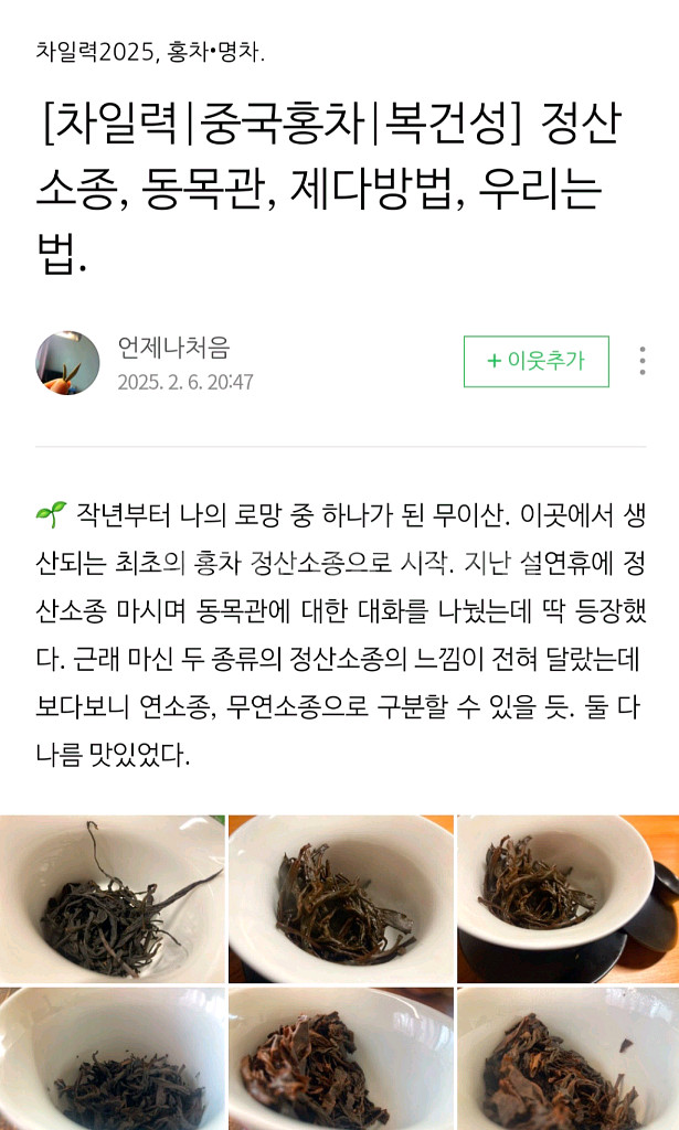 (새상품/5만원)동목관 정산소총 홍차 동목관 우이산 홍--5