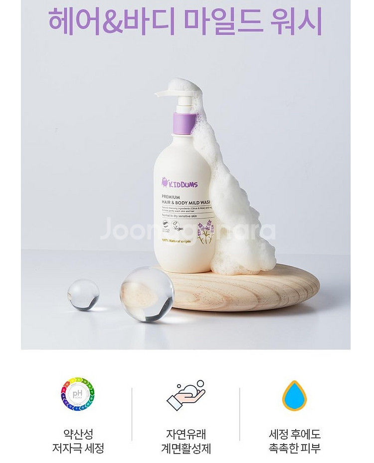 키덤스 프리미엄 헤어 & 바디 마일드 워시 300g 유기농 오가닉 오일 야노시호 워시 클렌징 미개봉 새제품--5