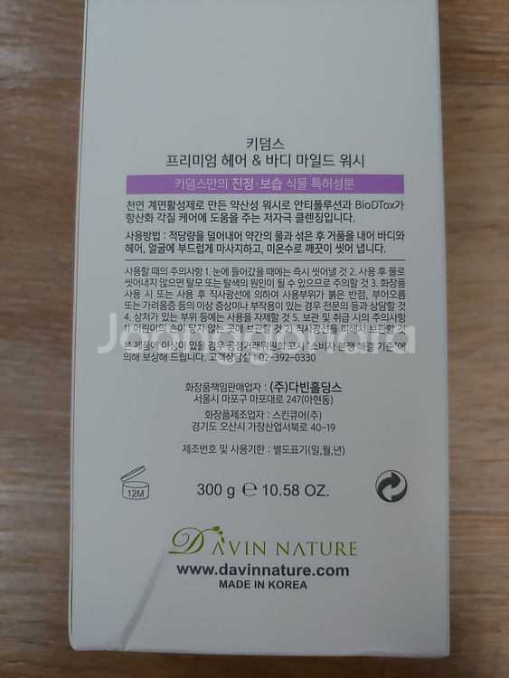 키덤스 프리미엄 헤어 & 바디 마일드 워시 300g 유기농 오가닉 오일 야노시호 워시 클렌징 미개봉 새제품--2