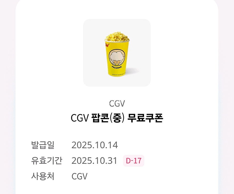 cgv팝콘M 천원에 판매해요--0