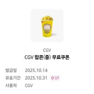 cgv팝콘M 천원에 판매해요