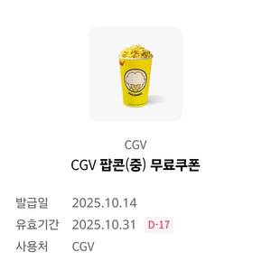 cgv팝콘M 천원에 판매해요