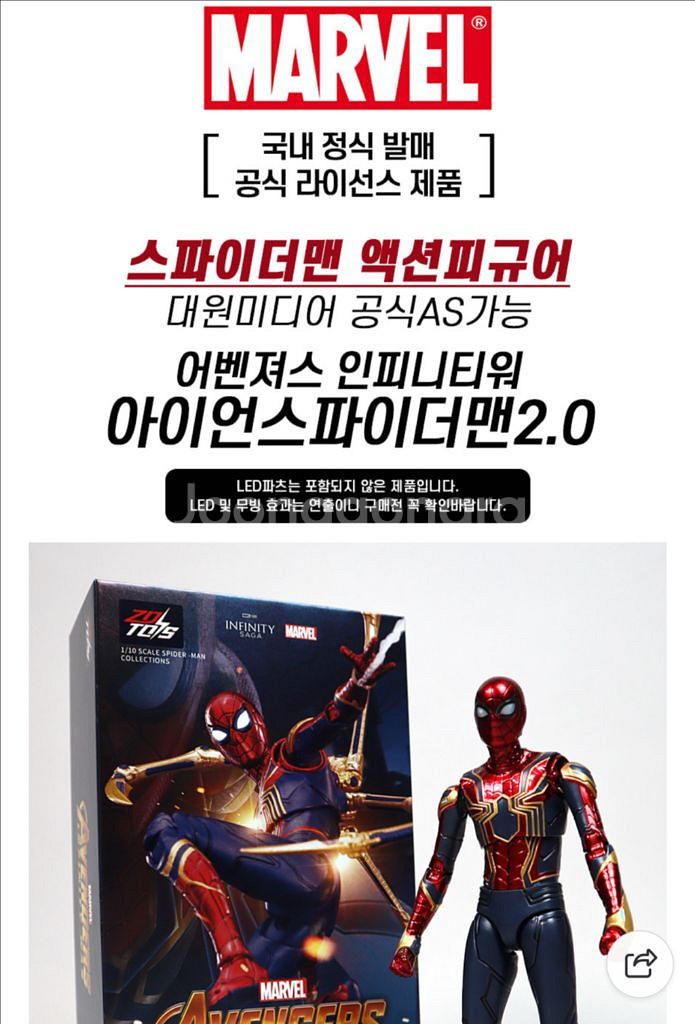 마블 ZDTOYS 스파이더맨 피규어 아이언스파이더맨 2--1