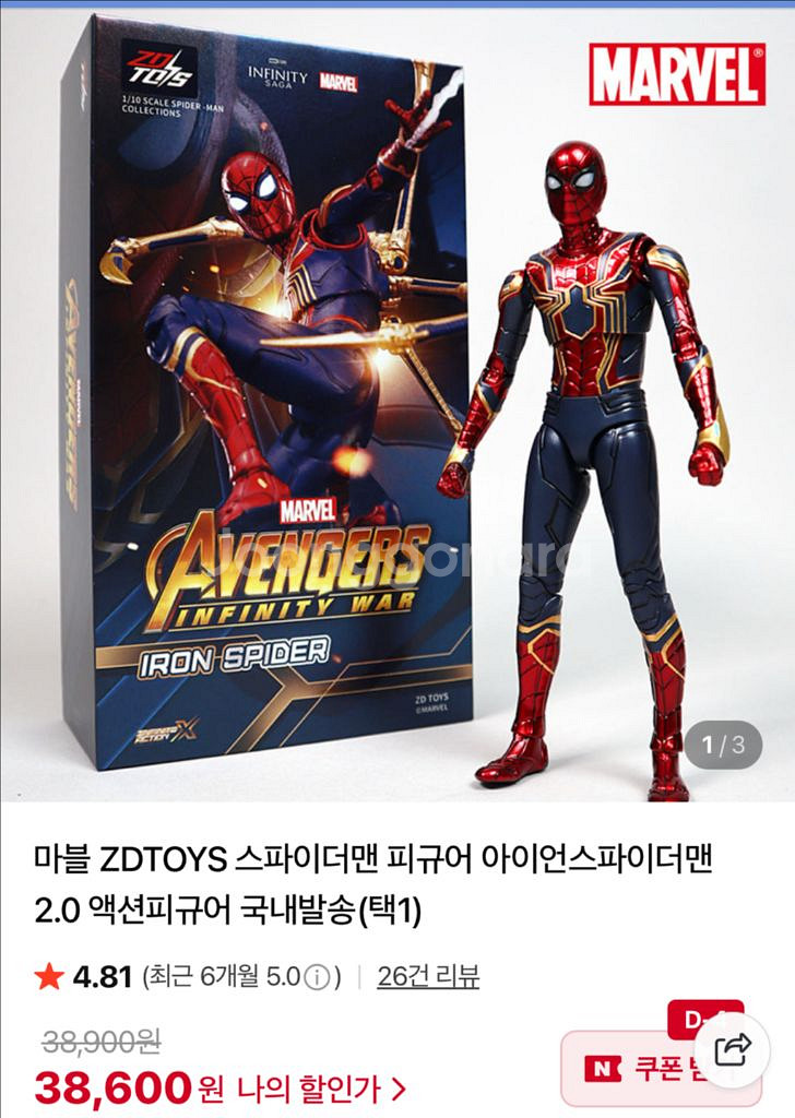 마블 ZDTOYS 스파이더맨 피규어 아이언스파이더맨 2--0