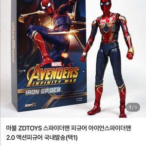 마블 ZDTOYS 스파이더맨 피규어 아이언스파이더맨 2