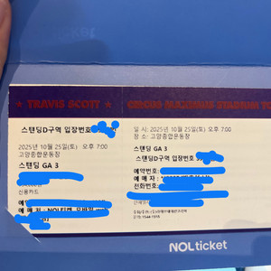 트래비스 스캇 스탠딩 D구역 3000번대 4연석