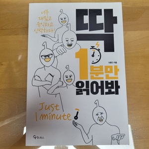 딱 1분만 읽어봐
