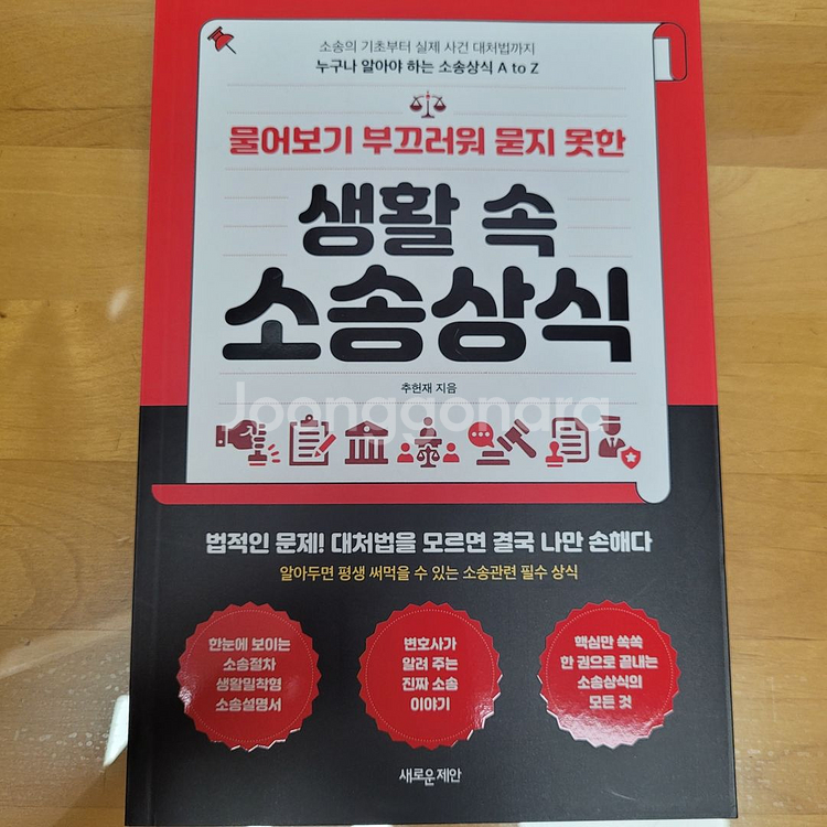 생활 속 소송상식--0