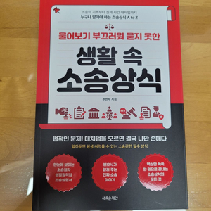 생활 속 소송상식