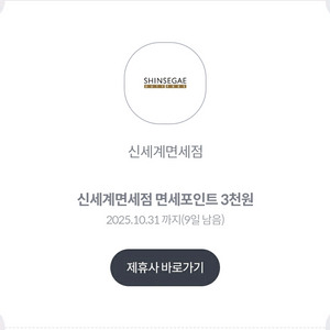 KT 신세계면세 포인트 3천원, 하나픽 신세계면세 2천