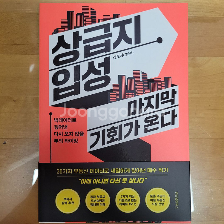 상급지 입성 마지막 기회가 온다--0