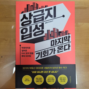 상급지 입성 마지막 기회가 온다