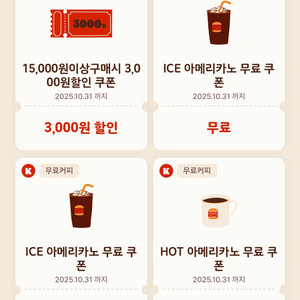 버거킹 아메리카노 3잔 일괄 판매합니다