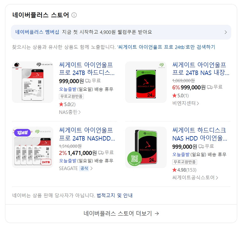 국내정품/미개봉/ 씨게이트 아이언울프 프로 24TB--2