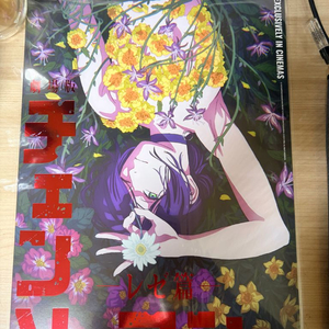 체인소맨 4주차 특전 겨포