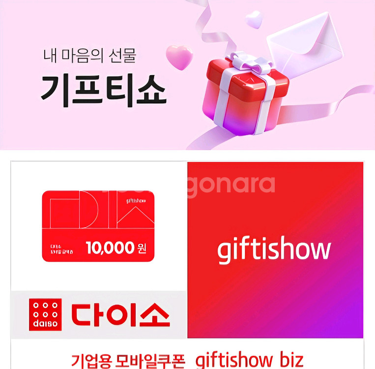 다이소 1만원권 9500원--0