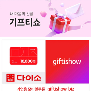 다이소 1만원권 9500원