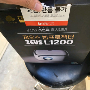 빔프로젝트, 빔스크린, 거치대