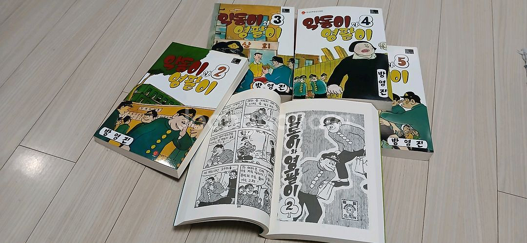 약동이와 영팔이(방영진)_민트급 새책--2