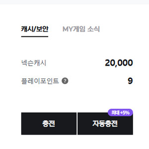 넥슨캐시 충전돼있는거 팝니다 2만원