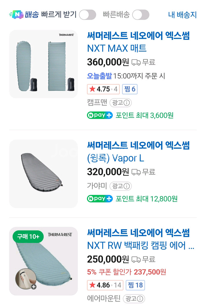 써머레스트 네오에어 라이트 엑스썸 캠핑매트--1