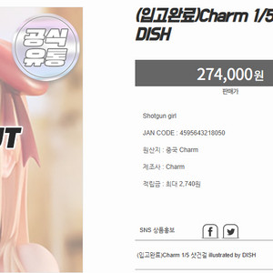 Charm 샷건걸 by dish 미소녀 피규어 판매