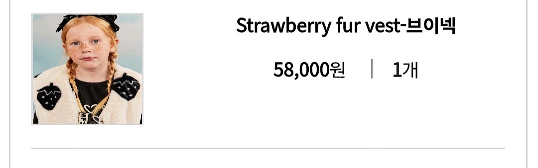 리미떼두두 딸기 퍼 조끼 M (새상품)--4