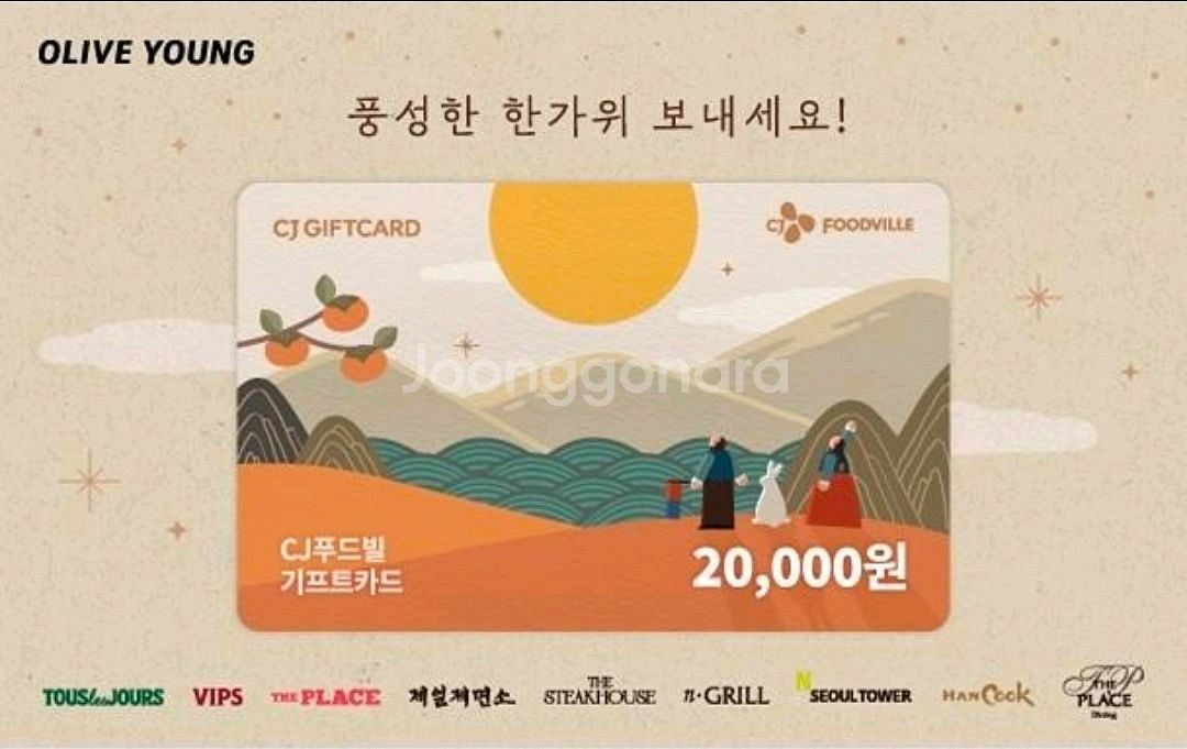 cj 푸드빌 기프트 카드 2만원권--0