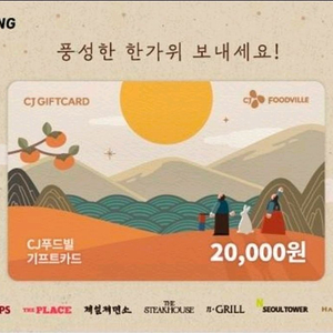 cj 푸드빌 기프트 카드 2만원권