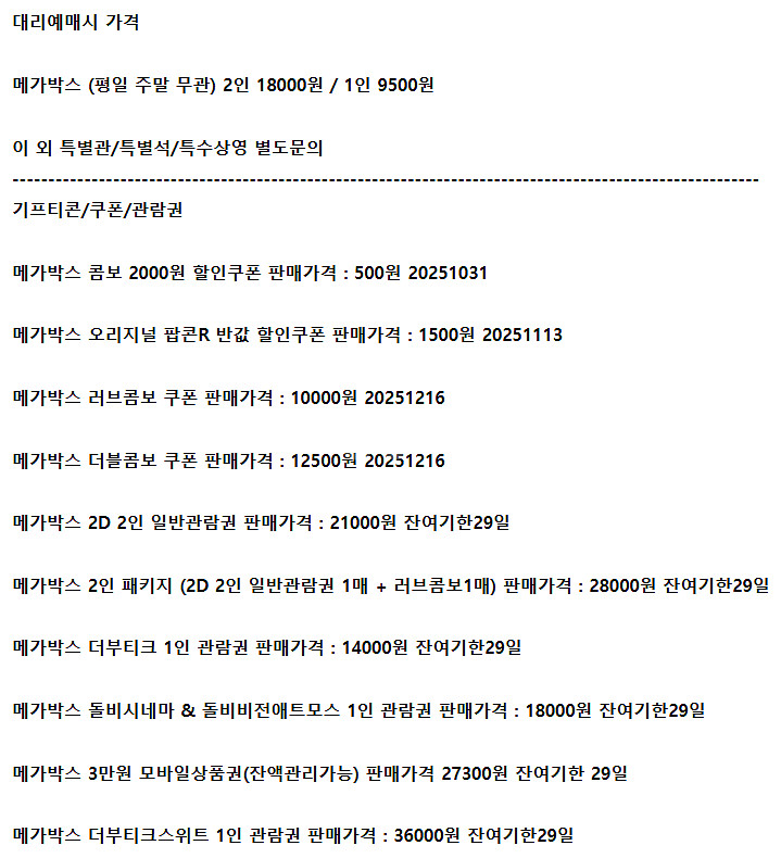 롯데시네마 메가박스 CGV예매 쿠폰 기프티콘 기프트카드--2