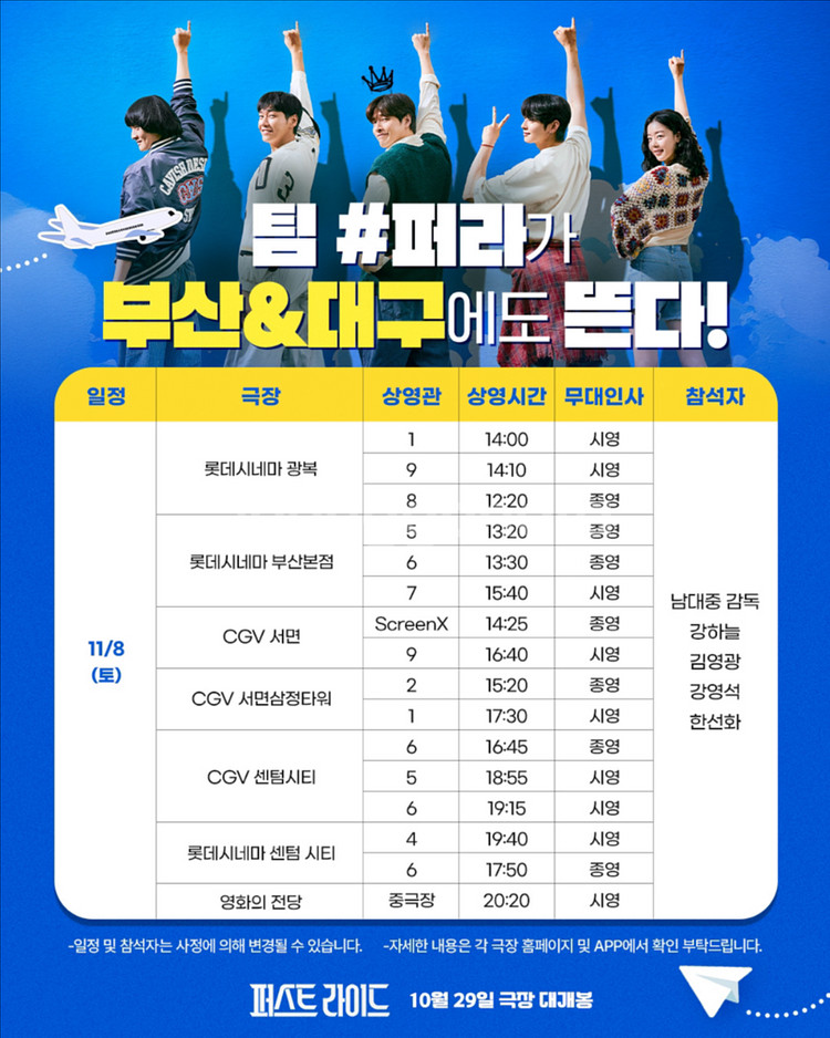 부산ㅣA-B열 퍼스트 라이드 무대인사 2연석 양도--0