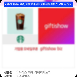 스타벅스 카페 아메리카노 Tall (사이렌오더 가능)