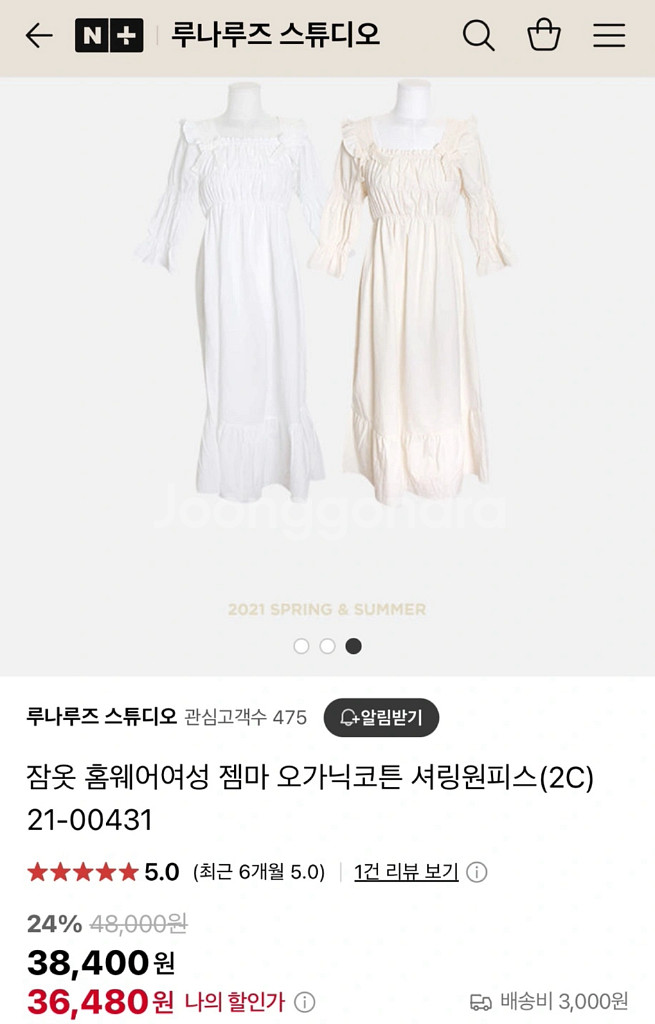 새상품 루나루즈 젬마 오가닉 코튼 셔링 원피스--0
