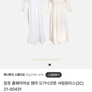 새상품 루나루즈 젬마 오가닉 코튼 셔링 원피스