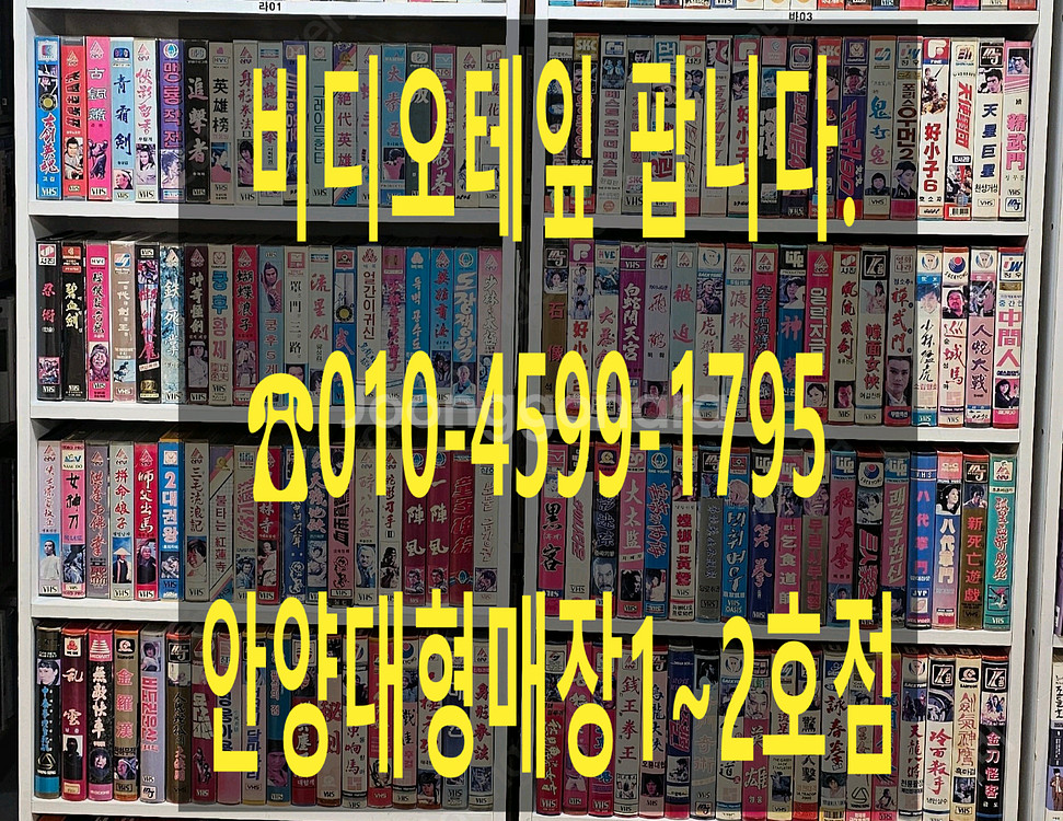 영화 비디오테이프 수천장 팝니다--0