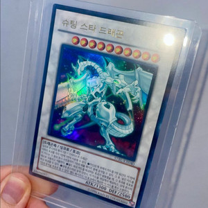 유희왕 카드 슈팅스타 드래곤