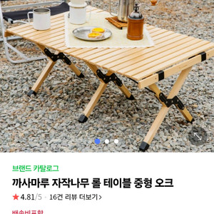 캠핑용 테이블 까사마루