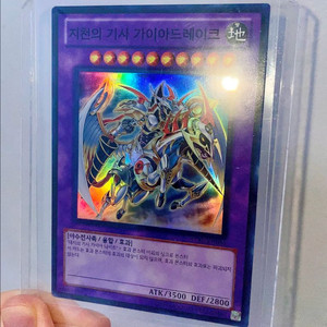 유희왕 지천의 기사 가이아드레이크 카드