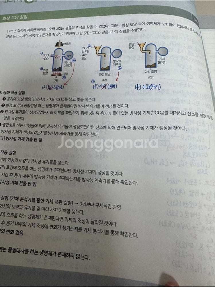 메가스터디 생명과학 1 양도--2