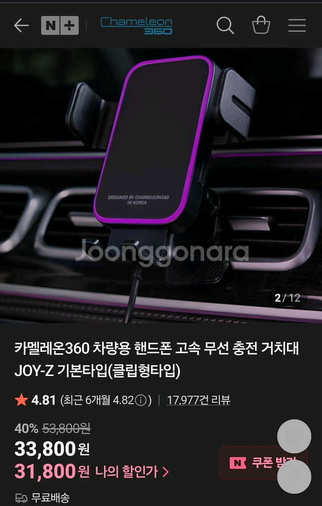 차량용 무선 충전거치대--2