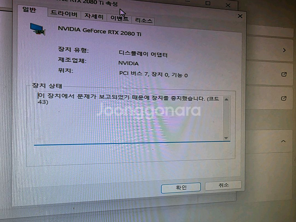 고장난 그래픽 카드 묻따로 판매합니다(내용은첨부했습니다--3