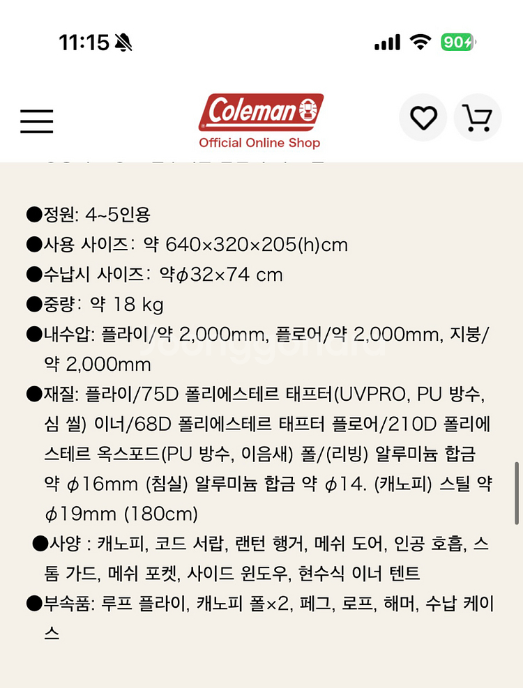 콜맨 2룸 대형 패밀리 텐트(4-5인용) 새상품--1