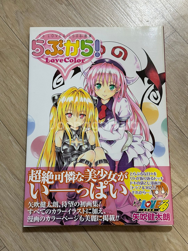 트러블 화집 러브컬러--0