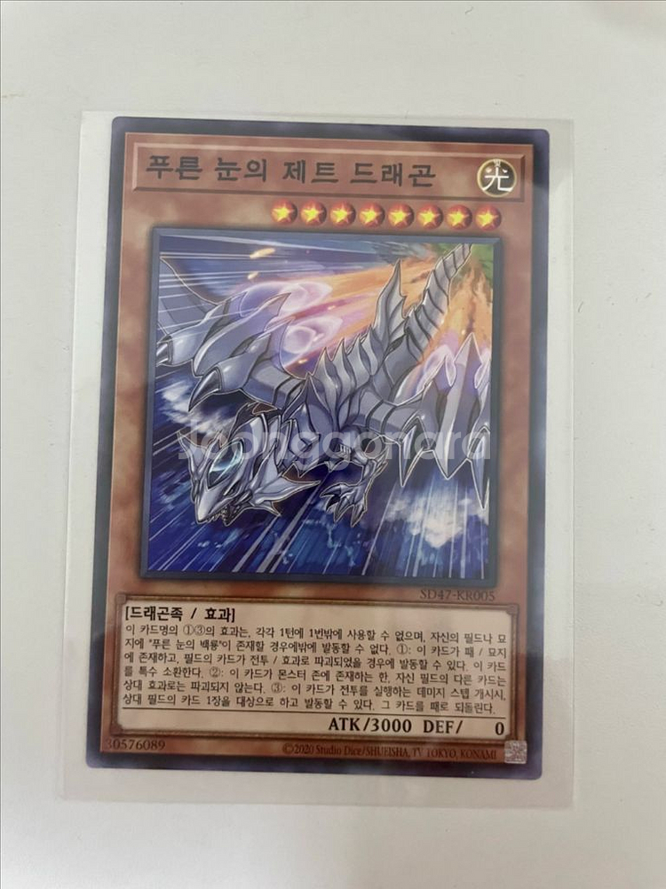 푸른 눈의 백룡 유희왕 카드--1