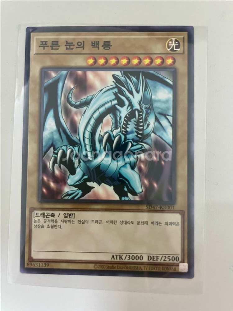 푸른 눈의 백룡 유희왕 카드--4