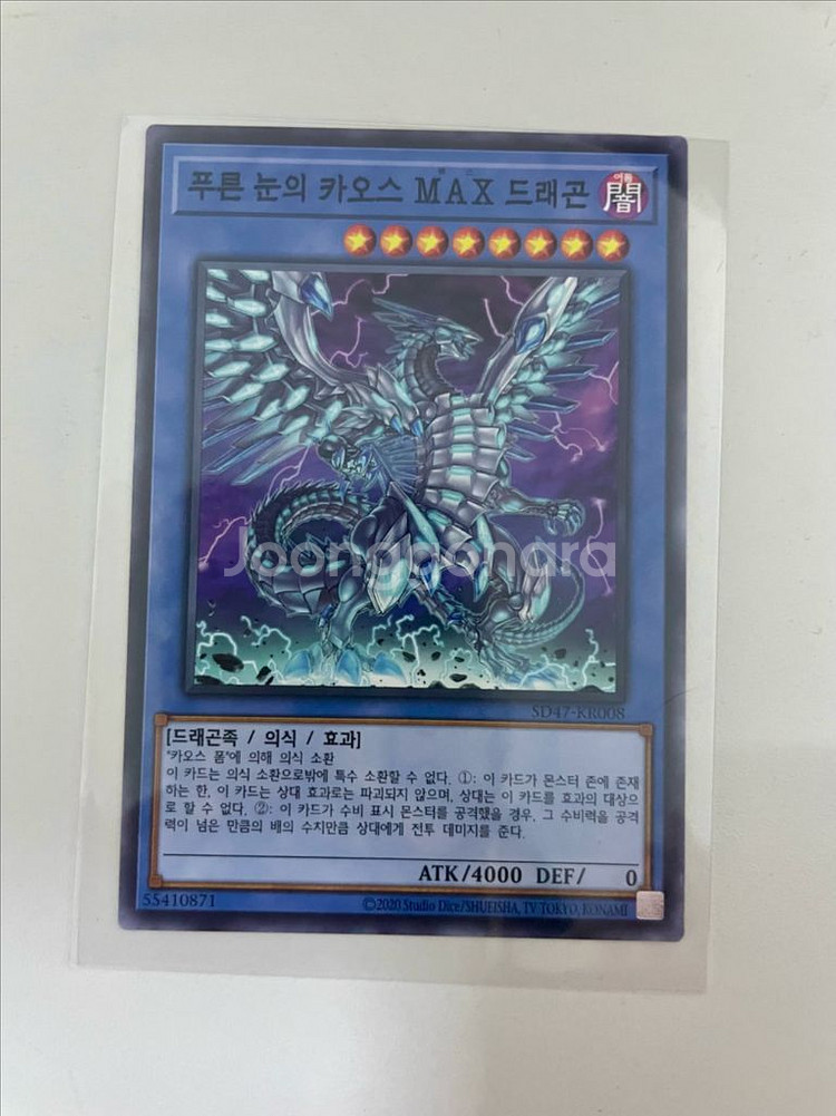 푸른 눈의 백룡 유희왕 카드--6