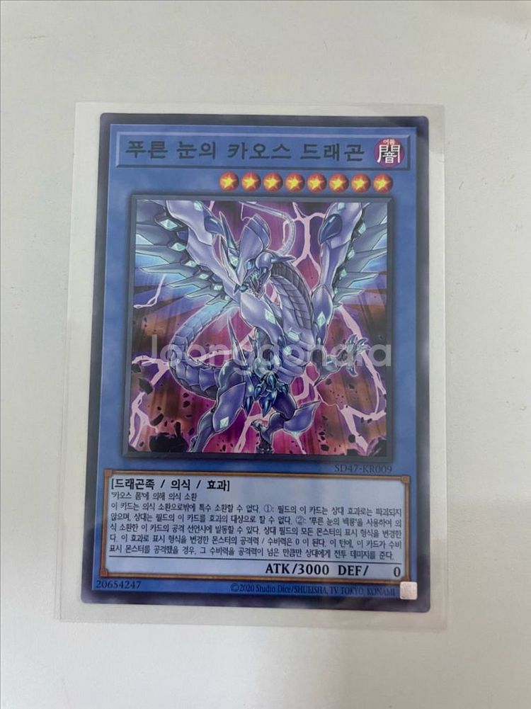 푸른 눈의 백룡 유희왕 카드--7