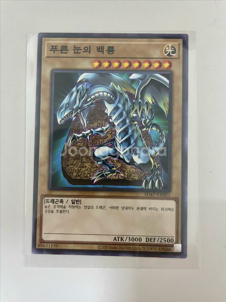 푸른 눈의 백룡 유희왕 카드--3